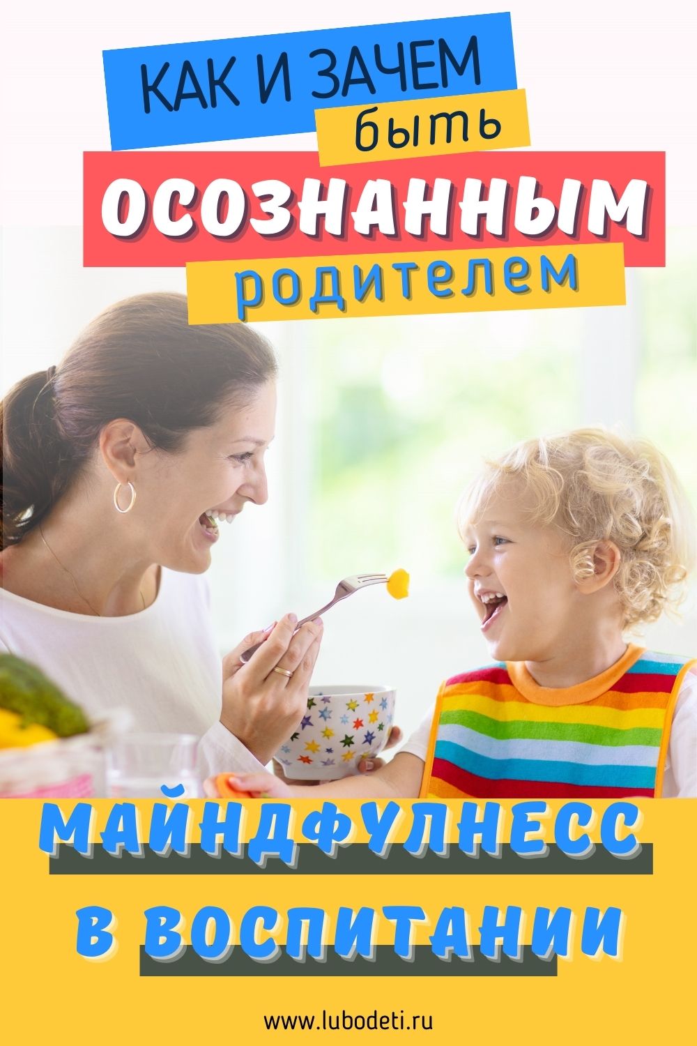 Майндфулнесс для родителей: осознанное воспитание