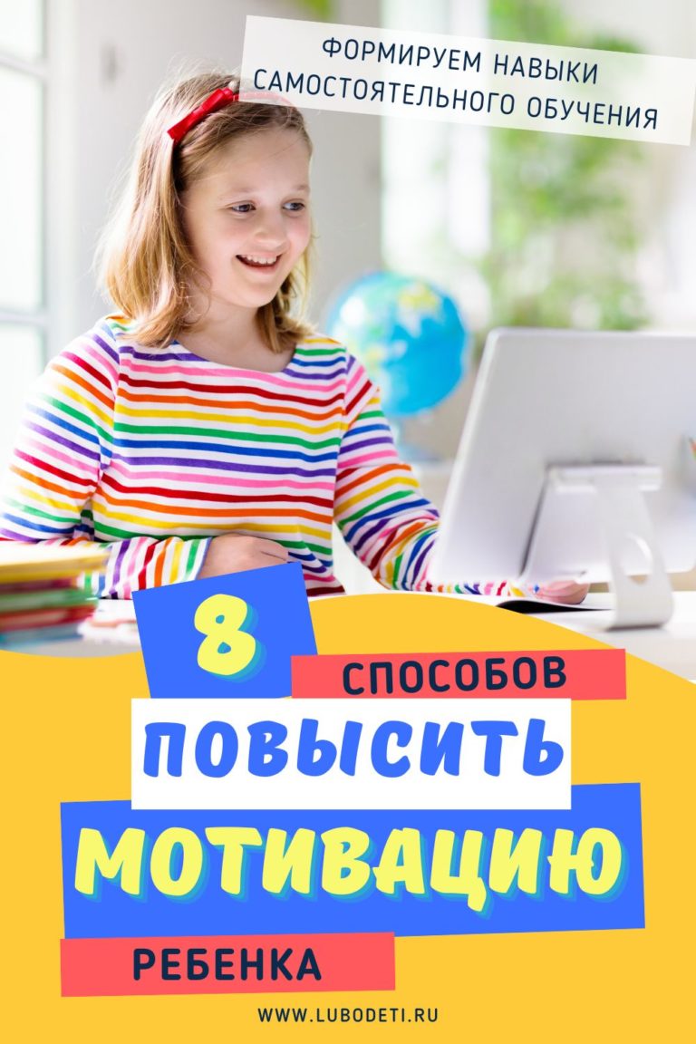 Мотивация детей к учебе